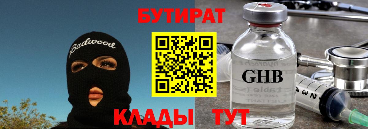 Бутират бутандиол Сосновый Бор
