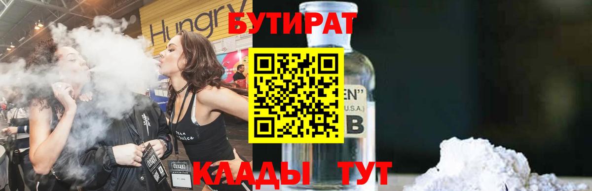 БУТИРАТ оксибутират  Вход с VPN  Сосновый Бор 