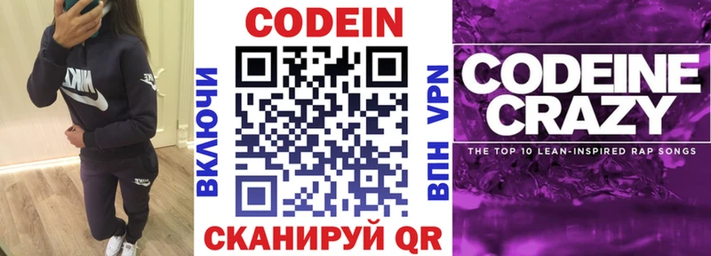 Кодеин напиток Lean (лин) даркнет сайт Сосновый Бор