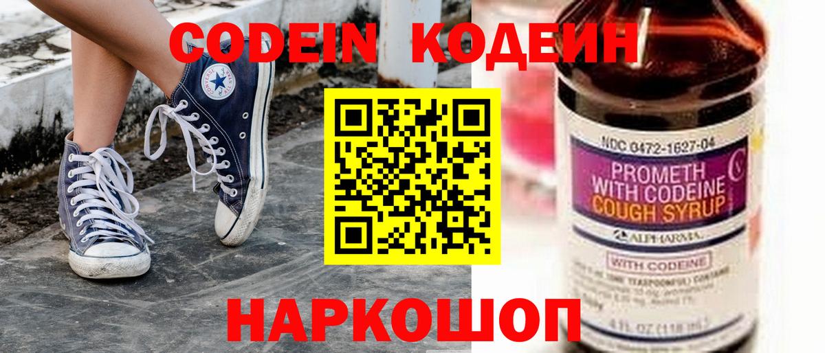 Сосновый Бор  Codein напиток Lean (лин)  Вход с VPN 