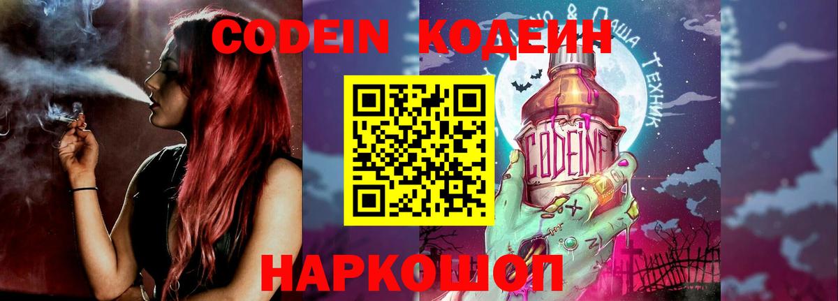 Кодеин напиток Lean (лин) Сосновый Бор