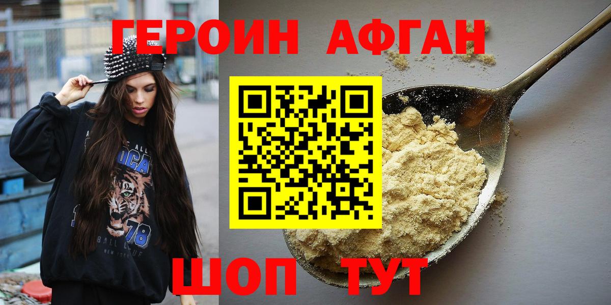 Героин белый Сосновый Бор