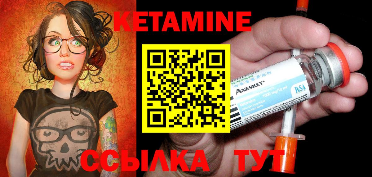Кетамин VHQ Сосновый Бор