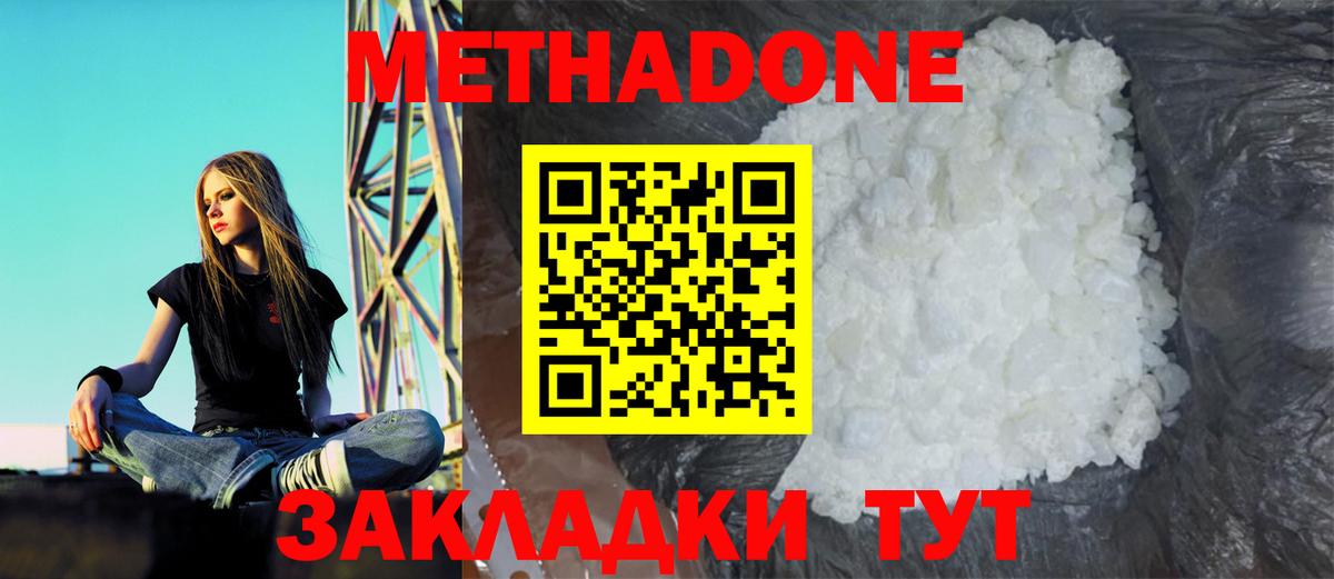 Метадон methadone  МЕТАДОН белоснежный  Вход с VPN  Сосновый Бор 