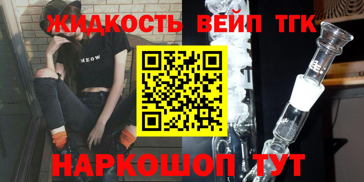 Дистиллят ТГК вейп  Вход с VPN  Сосновый Бор 